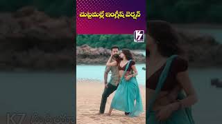 చుట్టమల్లే ఇంగ్లిష్ సాహిత్యం devara devarasongs telugumovies K7MEDIAOFFICAL [upl. by Keeton400]