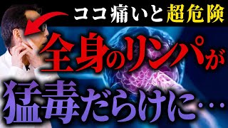 【知らないとヤバい】死後硬直と同じ状態になっているかも…全身の危険サインと対処法 [upl. by Kalindi]