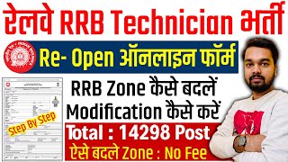 Railway Technician Vacancy ZoneRRB Kaise Change Kare  How to change Railway Technician RRBZone [upl. by Clabo73]