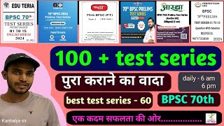 इम्तिहान टेस्ट  01 । imtihan BPSC 70th test  01 ।best test series BPSC70th [upl. by Kinsler42]