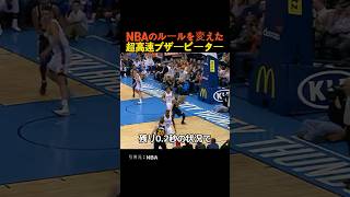 NBAのルールを変えた超高速ブザービーター [upl. by Alac682]