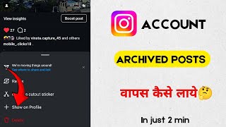 Instagram archive post kaise nikaleInstagram archive post backHow to unarchive instagram posts [upl. by Princess58]