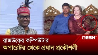 রাজউকপূর্বাচল লুটেপুটে খাওয়া কে এই উজ্জল মল্লিক  Ujjol Mollik  RAJUK  Corruption  Desh TV [upl. by Hennahane]