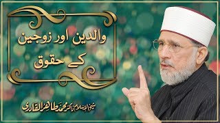 Walidain aur Zaujain kay Huqooq by Shaykh ul Islam Dr Tahir ul Qadri [upl. by Odnomyar]