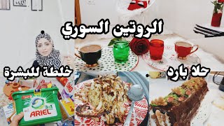 الروتين السوري الي فقدته بتركيا 🥺 عملت حلا بارد ب 5 دقايق  خلطة رائعة للعناية بالبشرة وصفة صيدلي [upl. by Llerrat]