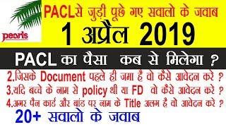 PACL refund से जुडी सवालो के जवाब PACL Latest news  24 Times Today [upl. by Effie403]