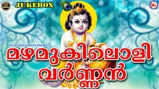 മഴമുകിലൊളിവര്‍ണ്ണന്‍  Mazhamukilolivarnan  Guruvayoorappa Devotional Song Malayalam [upl. by Nodnart980]