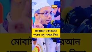 Ahmadullah Question Answer islamic ahmadullah waz shorts youtube shorts shortsfeed Bangla waz [upl. by Eillak]