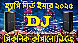 Happy New Year Dj Remix 2025  হেপি নিউ ইয়ার ২০২৫  Happy New Year Dj Song 2025  Aja Mujhe Leja Dj [upl. by Aryas880]