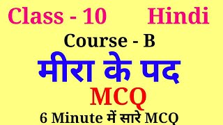 meera ke pad class 10 mcq [upl. by Htebasyle]