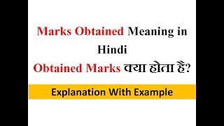 Marks Obtained kya hota hai  Obtained Marks kya hai [upl. by Malone]