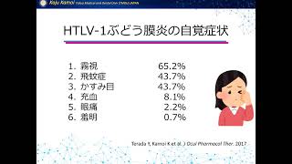 5 ぶどう膜炎の現状と治療：鴨居功樹（東京医科歯科大学眼科 講師） [upl. by Christophe]