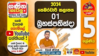 Ganitha Gatalu  IQ ගණිත ගැටලු  5 ශ්‍රේණිය  Grade 5  1st of February [upl. by Demmy427]