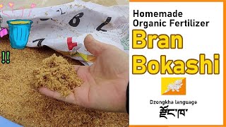 How to make bran bokashi in Bhutan Dzongkha language [upl. by Arbed399]