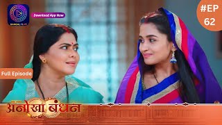 Anokhaa Bandhan  Full Episode 62  30 July 2024  Dangal TV [upl. by Arahsak]