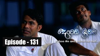 Deweni Inima  Episode 131 07th August 2017 [upl. by Junia]