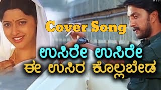 Usire Usire  Kannada Cover Song [upl. by Basile719]