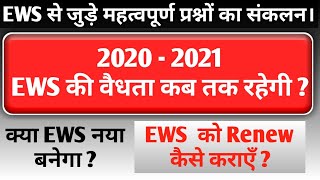 EWS Certificate Ko Renew Kaise Kare  Ews certificate apply [upl. by Atterys]