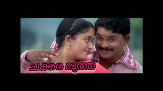 Karineela Kannilenthedi  Chakkaramutthu  Malayalam Songs [upl. by Massab]