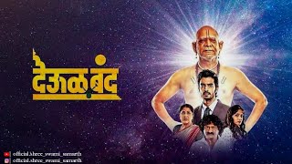 Kalabhairava Ashtakam With Lyrics  Deool Band Full Marathi Songs [upl. by Llenel]