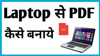 Laptop Se Pdf Kaise Banaye  How To Make Pdf In LaptopPdf Kaise Banaye Laptop Me [upl. by Auhso]