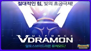 👑 STRONGEST BURST MODE RELEASED  UlforceVeedramon Future Mode  amp QINGLONGMON DUNGEON 👑 KDMO [upl. by Atyekram821]