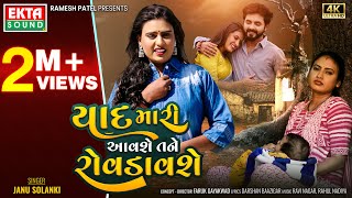 Yaad Mari Aavshe Tane Rovdavshe  Janu Solanki  2024 New Gujarati Sad Song  4K Video EktaSound [upl. by Stearne]