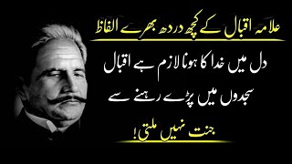 Heart touching kalam poetry Allama iqbal  Sad poetry in urdu [upl. by Hbaruas]