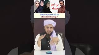 bahno Ka hissa explain by mufti Tariq Masood muftitariqmasood bahenkahissa [upl. by Akirdnas]