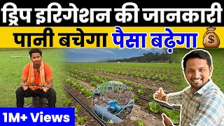 Drip Irrigation लगाने से पहले ये जरूर देखे💯😱Drip Irrigation System in Hindi💧Indian Farmer [upl. by Edya]