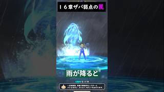 【ドラクエウォーク】１６章！ザバ弱点の危険な罠！【レベリング】【レベル上げ】2024年10月28日 [upl. by Pirbhai]