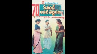 Evandi Aavida Vachindi Telugu Full Movie l Shoban Babu l Vani Sri l Sarada [upl. by Aym853]