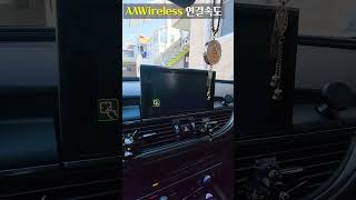 AAWireless 안드로이드 오토 티맵 무선 연결 속도  Audi a6 c7 [upl. by Nigen]