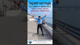 ସିକ୍ୟୁରିଟି ଗାର୍ଡ ନିଯୁକ୍ତି I SECURITY GUARD JOB IN ODISHA job viral odisha security [upl. by Normy]