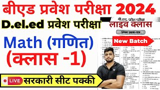 Bed Entrance Exam 2024 New Batch New Syllabus  New Book List  Math Class [upl. by Ymor]