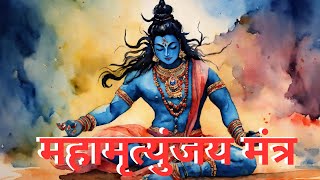 mahamrityunjaya mantra songs II mahamrityunjay mantra vardan II mahamrityunjay mantra original [upl. by Compte521]