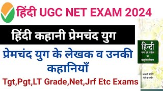 Hindi kahani premchand yug vikas net jrf exam sarswati pandey book literature topic wise exam analys [upl. by Irac868]