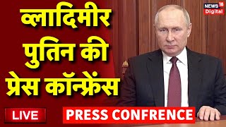 Russia Live Russian President Vladimir Putin Press Conference  BRICS countries  World News [upl. by Nena]