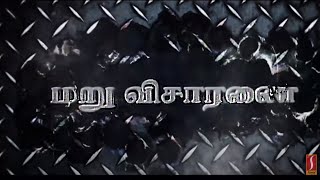 மறுவிசாரணை  Maru Visaranai  Tamil Movie  Yoga Poornitha R Sundarrajan Karthik [upl. by Abebi]