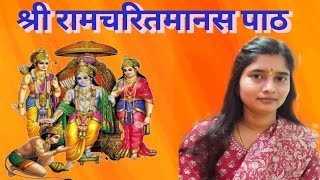 श्री रामचरितमानस पाठ अनुराधा राधेकृष्ण के साथ [upl. by Atinob]