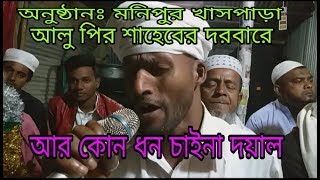 Ar Kono Dhon Caina Doyal  New Baul Bangla Folk Song  Singer  Said Sorkar [upl. by Eniawed530]