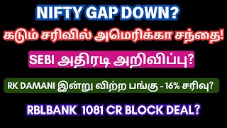 Nifty Gap Down Opening  LT Result  Jindalstel  Axisbank  SEBI Announcement  Tamil  CTA100 [upl. by Piefer]