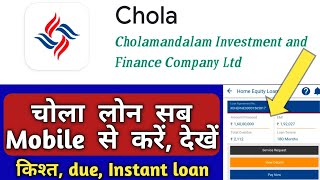 CHOLA LOAN APPCHOLA FINANCECHOLAMANDALAM FINANCE COMPANY [upl. by Hettie]