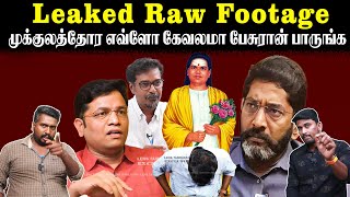 Leaked Raw Footage  முக்குலத்தோர எவ்ளோ கேவலமா பேசுரான் பாருங்க  Sting Operation  Savukku Shankar [upl. by Ama]