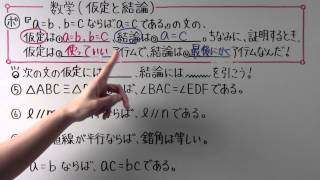 【数学】中259 仮定と結論 [upl. by Nwahsuq403]