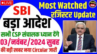 Sbi Csp 📢बड़ा आदेश Sbi Csp New Circular जारी किया अब ये 2 Register रखना है  sbi csp new update 2024 [upl. by Portwin]