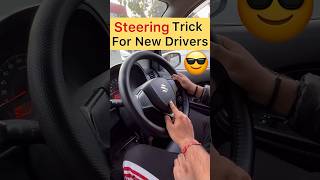 Steering Trick For New Drivers 😎 driving drive automobile cardriving learndriving car cars [upl. by Eseerahs]