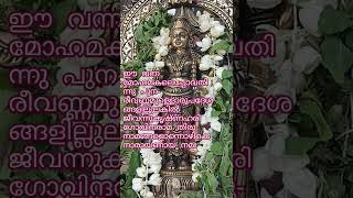 ഹരിനാമകീര്‍ത്തനം short17 Harinamakeerthanamtrending devotionalsongsviralyt shortkrishna [upl. by Rodman]