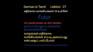 Learn German in Tamil Lektion 27 [upl. by Gnuh]