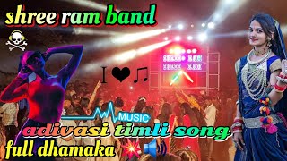 shree ram band new timli song 2024 shreeramband [upl. by Arella]